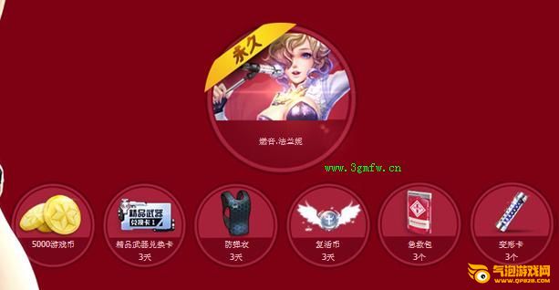 枪神纪2014年9月幸运特工活动网址 领取燃音·法兰妮（永久）