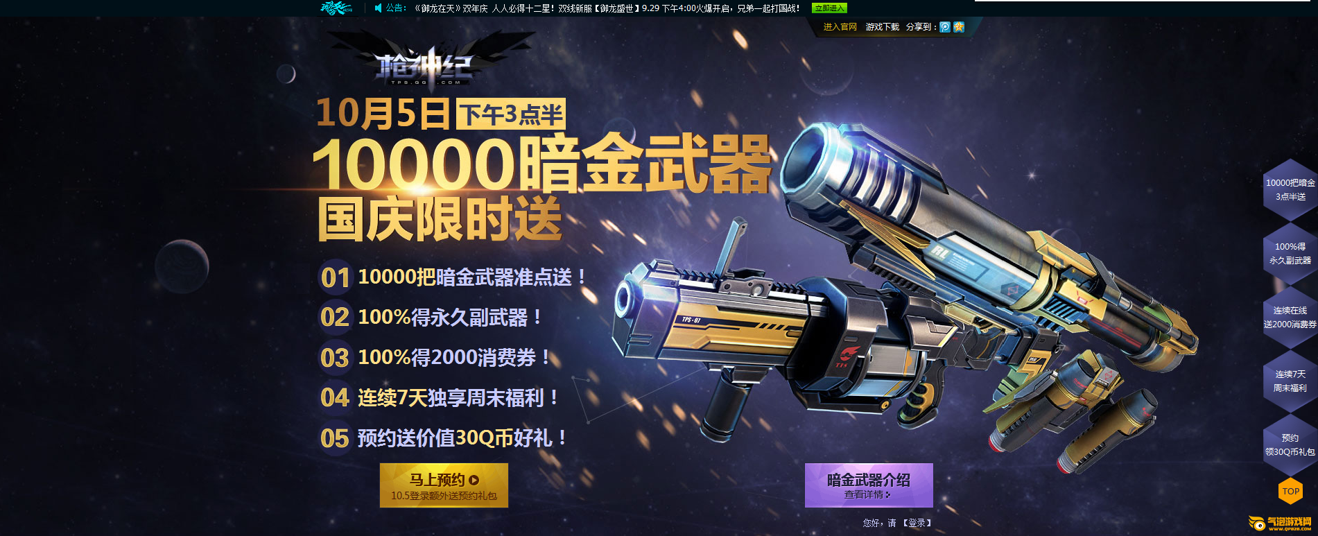 枪神纪暗金武器准点送  集碎片换暗金宝箱