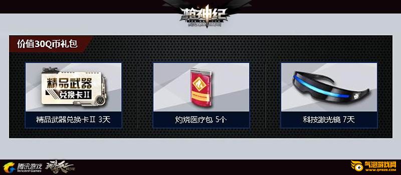 枪神纪7月27日绝版放送永久火麒麟活动网址