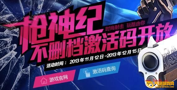 枪神纪qq蓝钻放号活动 激活码发放天天乐抽奖