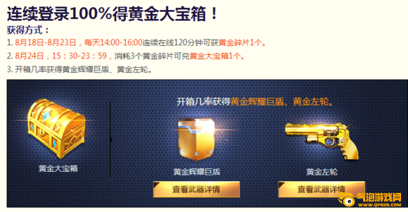 枪神纪8月24日活动攻略