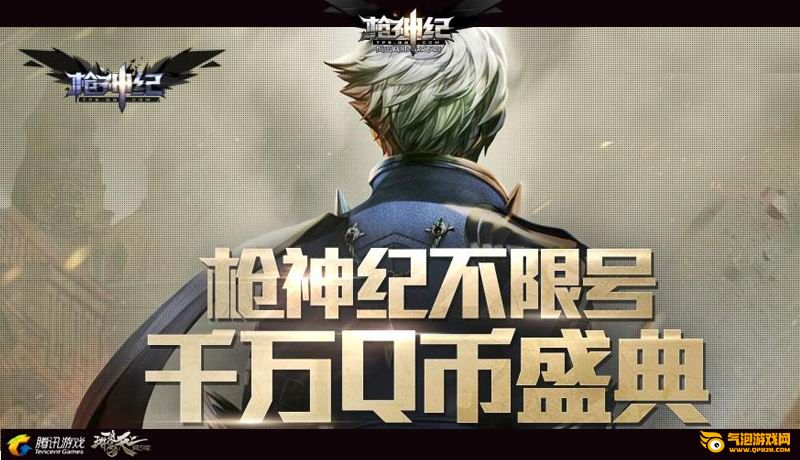 枪神纪7月27日绝版放送永久火麒麟活动网址