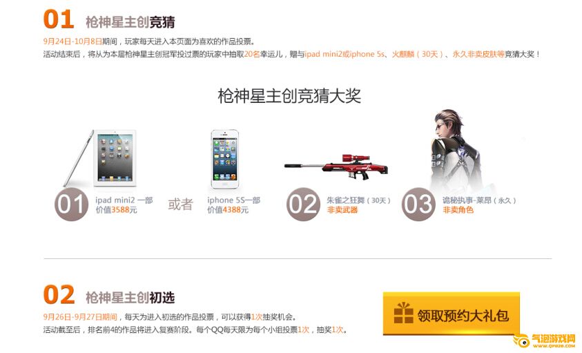 枪神纪为星主创投票 竞猜赢iPhone、iPad活动