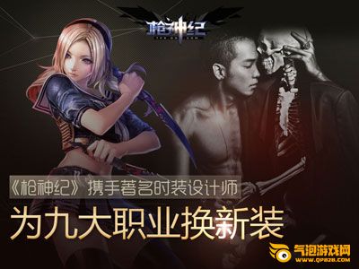 枪神纪为九大职业换新装 枪神纪有几个职业