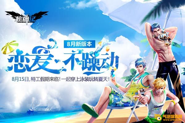 枪神纪8月版本全揭秘 四大看点齐爆料