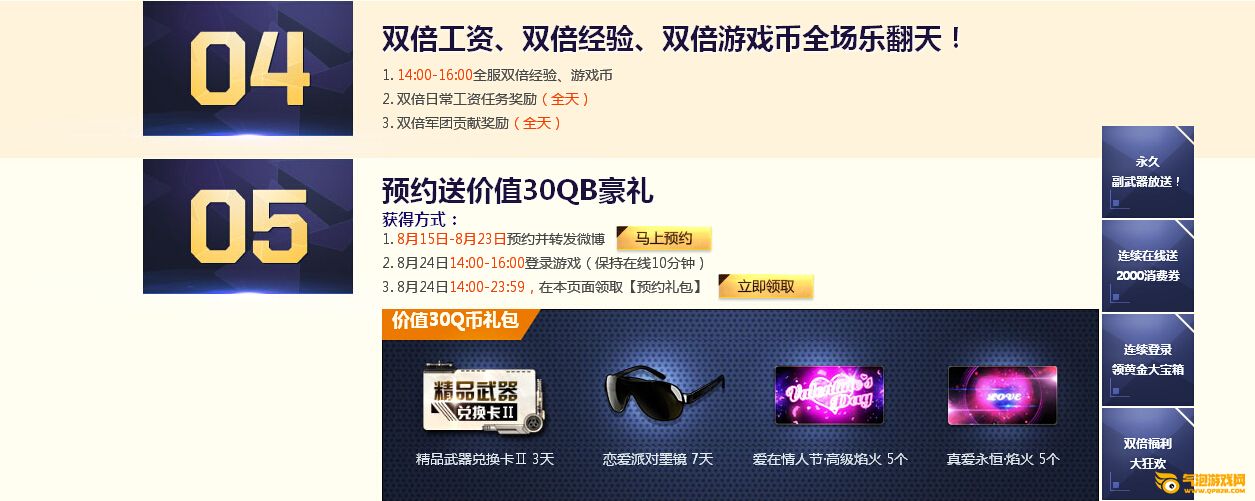 枪神纪“8.24永久副武器100%送”系列活动