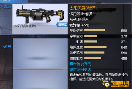 枪神纪太阳风暴(榴弹)怎么得？ 枪神纪太阳风暴(榴弹)评测