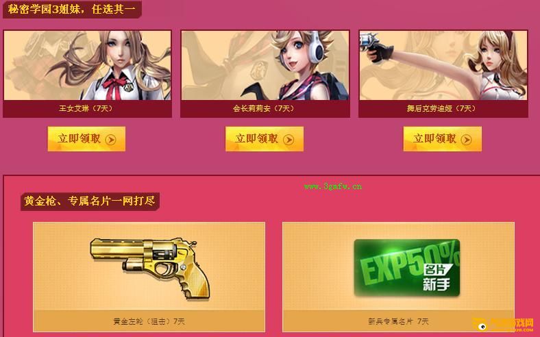 枪神纪2014年10月新特工计划活动 携手宏基acer豪礼大放送