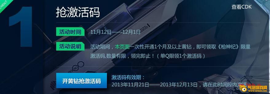 开通黄钻免费领取枪神纪激活码