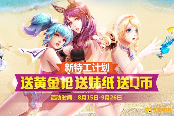枪神纪新特工有计划 注册升级礼狂拿