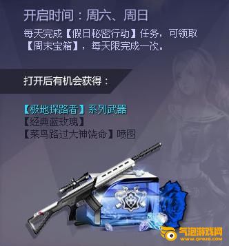 枪神纪一周七天乐金币宝箱送不停活动