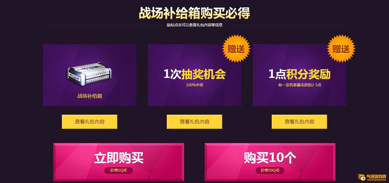 枪神纪战场补给箱抄底发售 天使的召唤限时抢兑