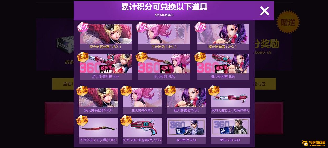 枪神纪战场补给箱抄底发售 天使的召唤限时抢兑