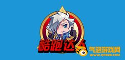 枪神纪2014年4月30日-5月11日天天酷跑送不停活动