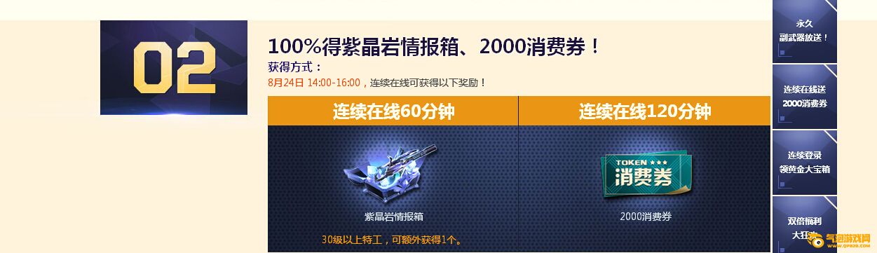 枪神纪“8.24永久副武器100%送”系列活动