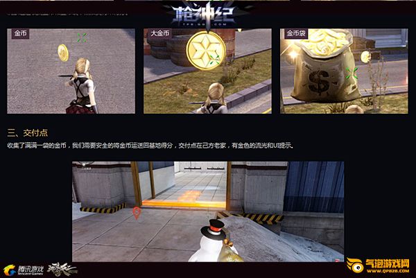 枪神纪夺宝联盟新版本 狙击雪人大盗