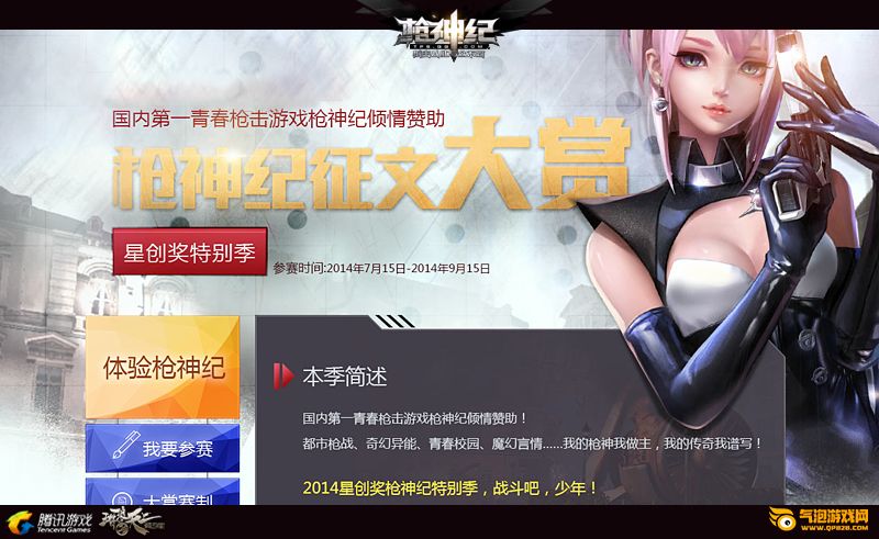 枪神纪携手腾讯文学保底10万元撰写长篇小说