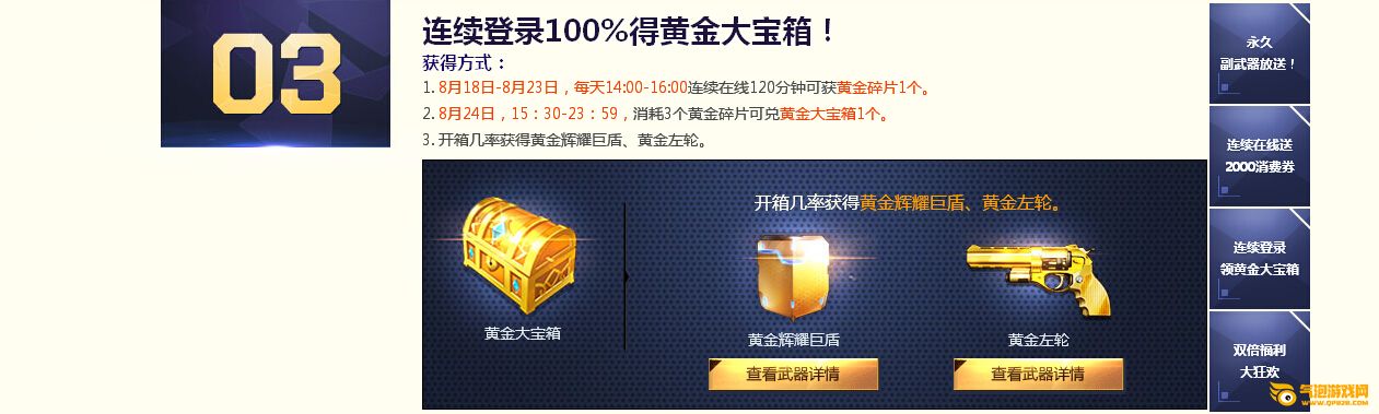 枪神纪“8.24永久副武器100%送”系列活动