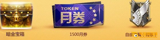枪神纪4月5日准点在线送暗金宝箱活动