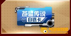 枪神纪复兴时代特工招募赢好礼活动