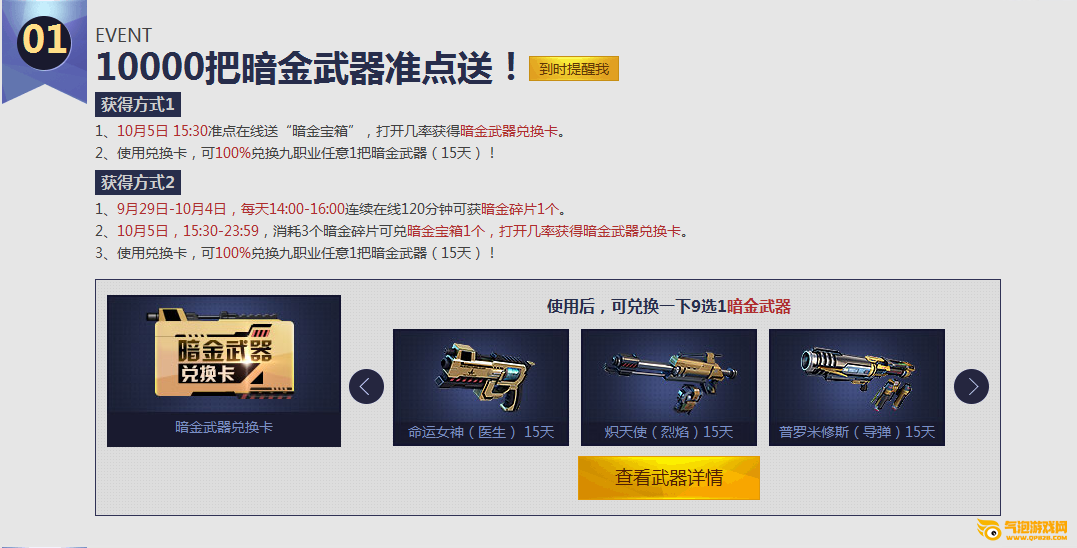 枪神纪暗金武器准点送  集碎片换暗金宝箱