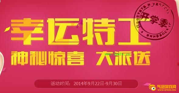 枪神纪2014年9月幸运特工活动网址 领取燃音·法兰妮（永久）