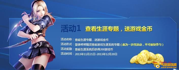 枪神纪不懂就要问 帮帮精灵周边免费送Q币活动