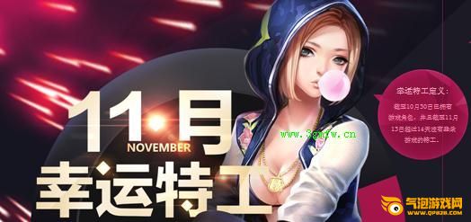 枪神纪2014年11月幸运特工活动