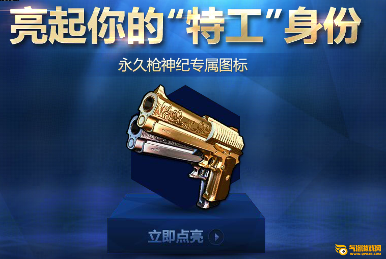 QQ枪神纪图标点亮网址_QQ枪神纪图标怎么点亮