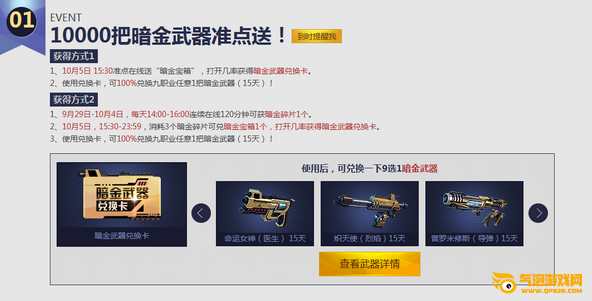 枪神纪暗金碎片和暗金宝箱怎么得？