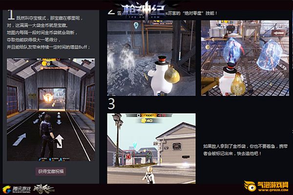 枪神纪夺宝联盟新版本 狙击雪人大盗