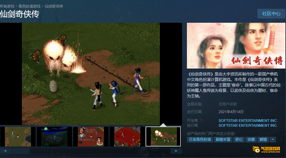 经典重现！仙剑奇侠传1上架Steam平台4月14发售