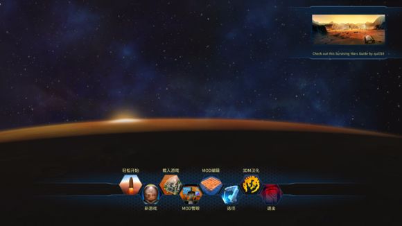 火星求生（SurvivingMars）新手图文攻略