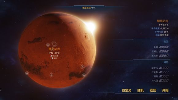 火星求生（SurvivingMars）新手图文攻略