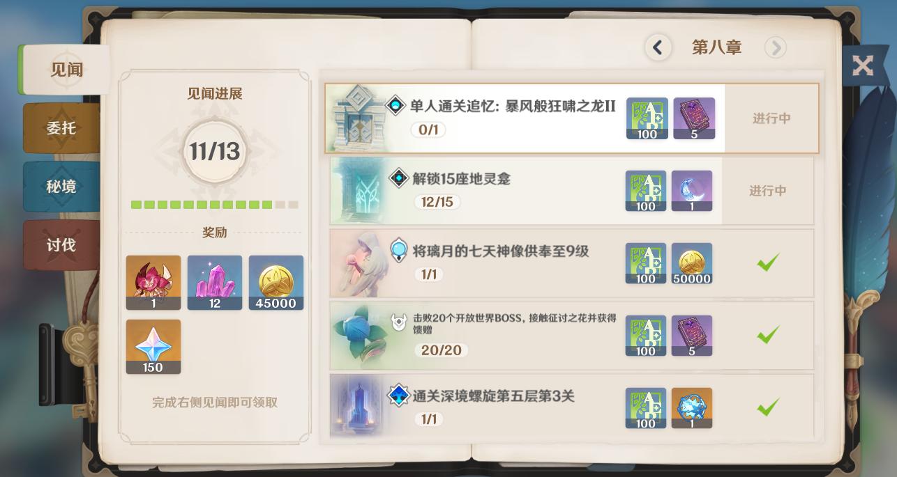 《原神》单人通关追忆暴风般狂啸之龙2在哪里_追忆暴风般狂啸之龙2副本位置