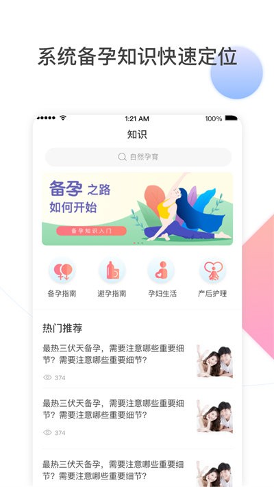 孕橙app下载