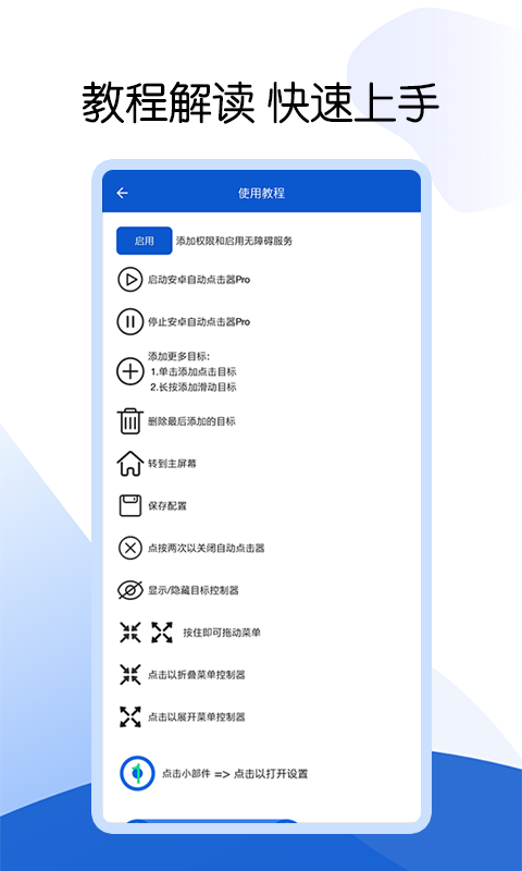 芒果自动点击器appv1.4.0 安卓版