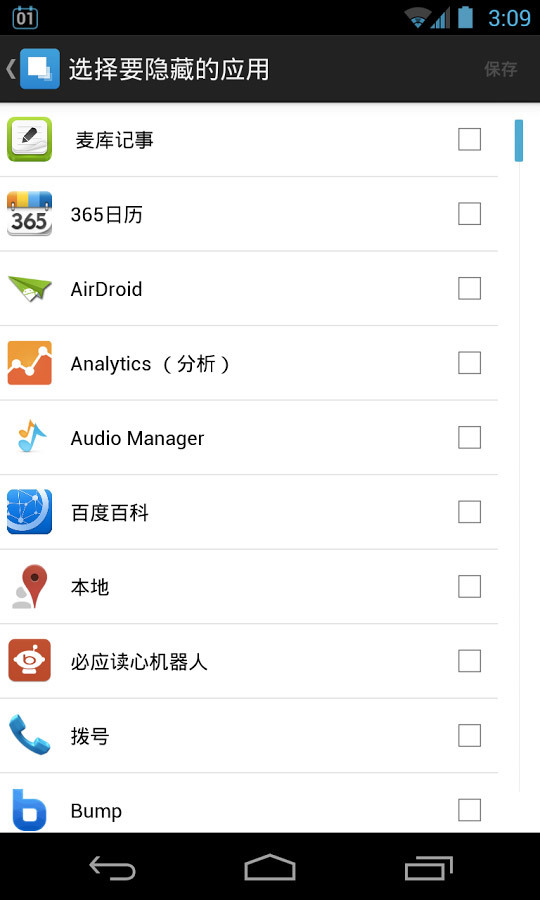 应用隐藏助手v2.3.10 安卓版