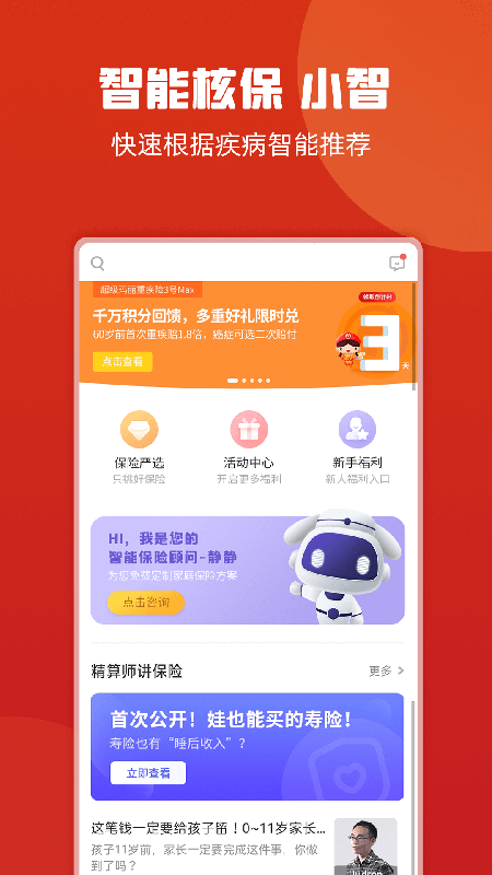 保险智能顾问v1.2.2 安卓版