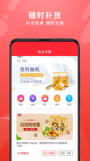 转换商城机构版v1.3.8 安卓版