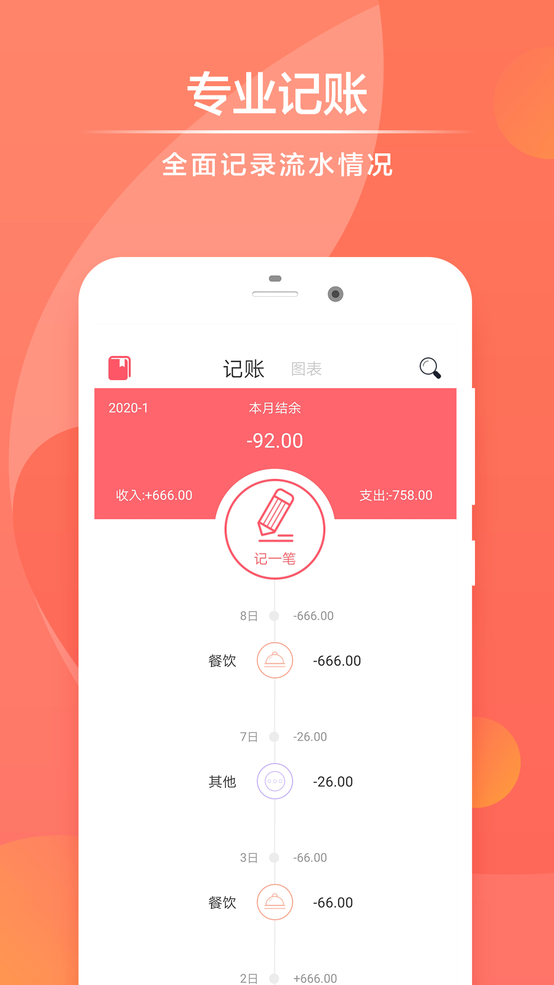 速手记账软件appv1.1.7  最新版