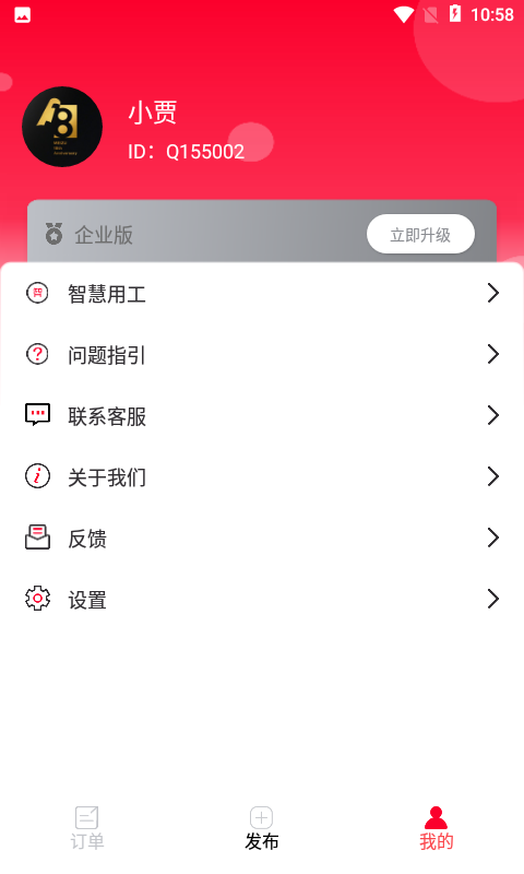 秒象快工企业版appv1.0 安卓版