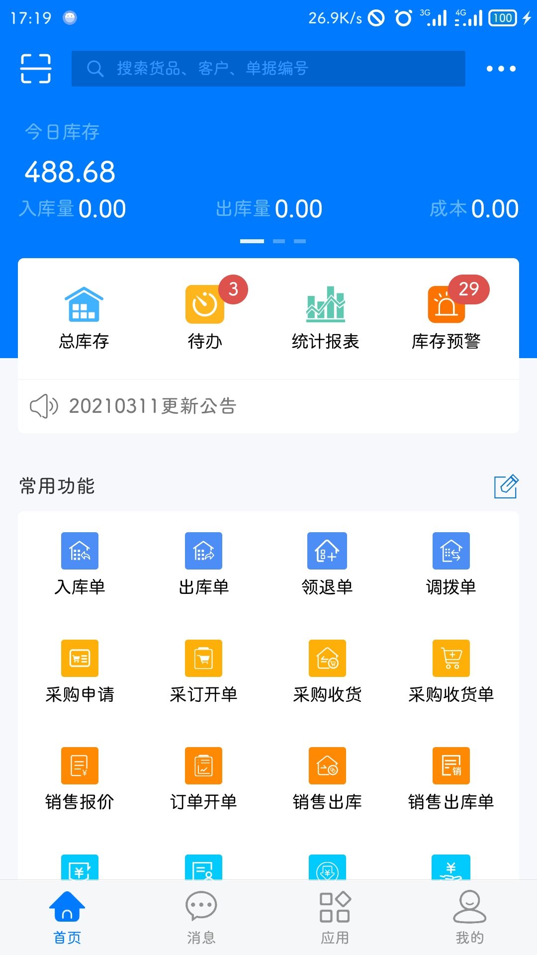 笛升进销存v2.0.0 安卓版