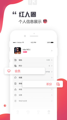 红人圈appv1.0.0 官方版