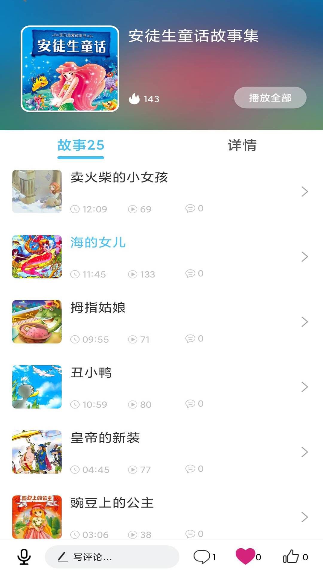 童话故事屋appv1.0.1 最新版
