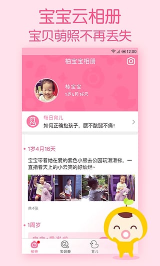 柚宝宝相册App下载v1.5.0 安卓版