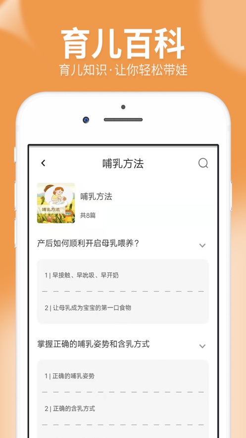 橙子宝宝appv1.2.9 最新版