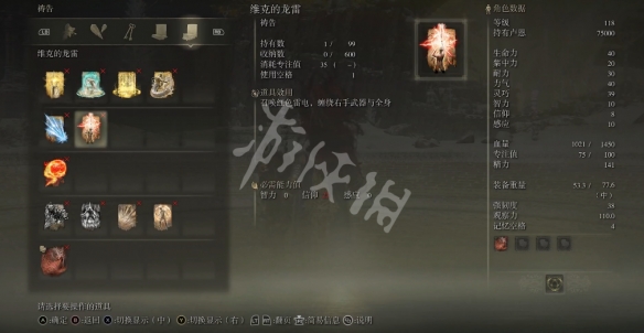 《艾尔登法环》维克的龙雷祷告怎样获得_维克的龙雷祷告在哪里获得