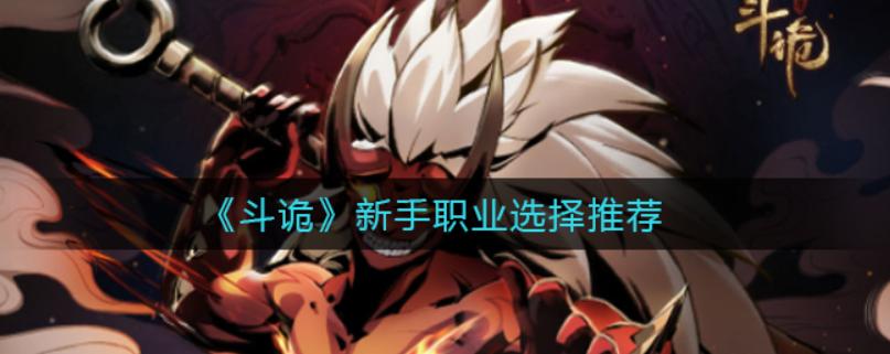 《斗诡》赤练怎么样_赤练厉害吗