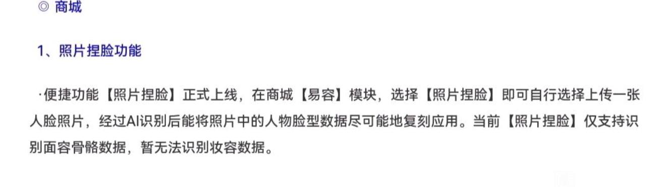 《剑网3》照片捏脸功能是真的吗_可以捏明星脸了吗
